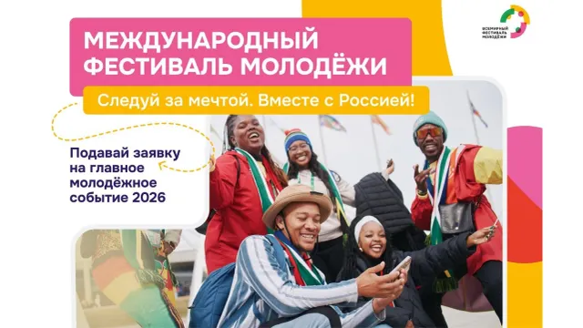Фото: предоставлено организаторами Международного фестиваля молодёжи