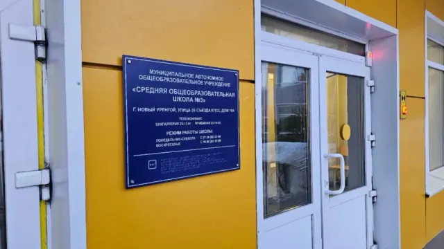 Школа № 3 Нового Уренгоя, где ученик ножом ранил охранника. Фото: Анна Мирошниченко / «Ямал-Медиа»
