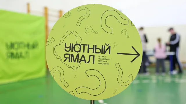 Фото: Андрей Ткачёв / «Ямал-Медиа»