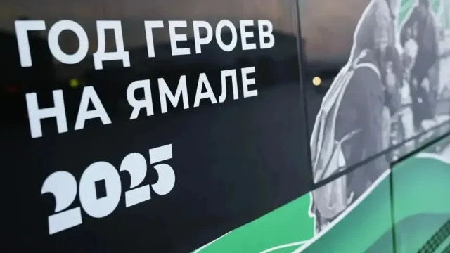 Фото: Андрей Ткачёв / «Ямал-Медиа»