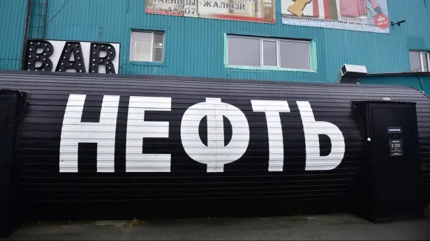 Бар «Нефть»