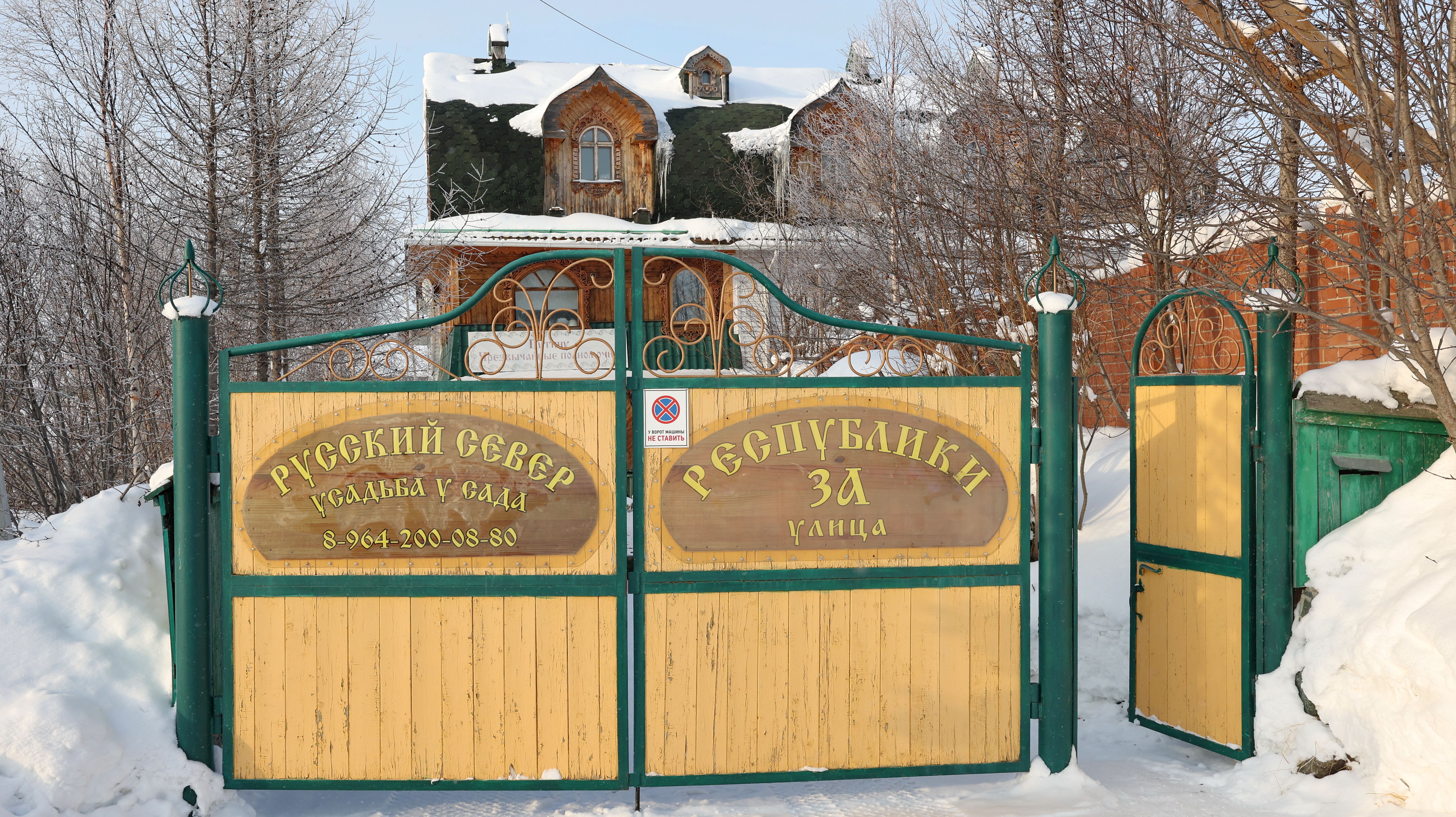 Гостиница «Русский Север»